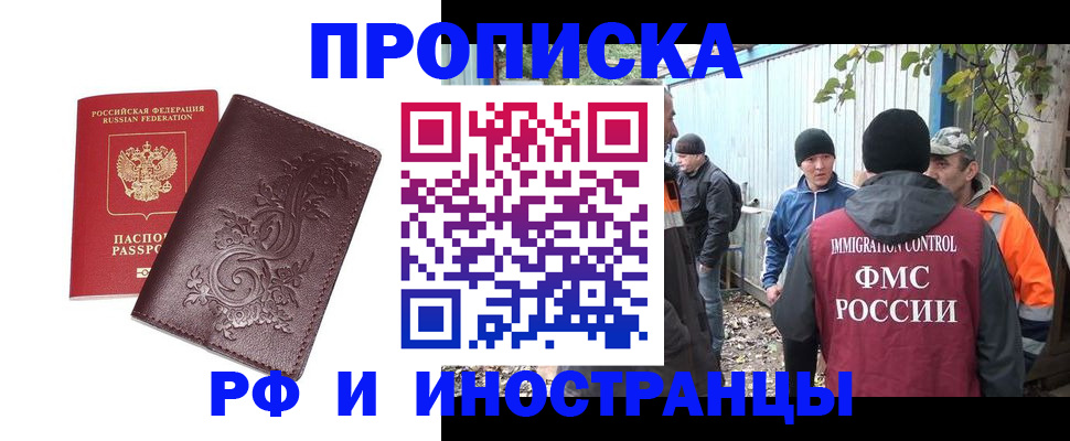 купить прописку в Магадане