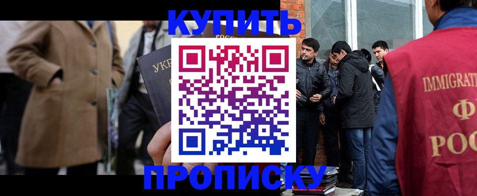 прописка регистрация в Магадане