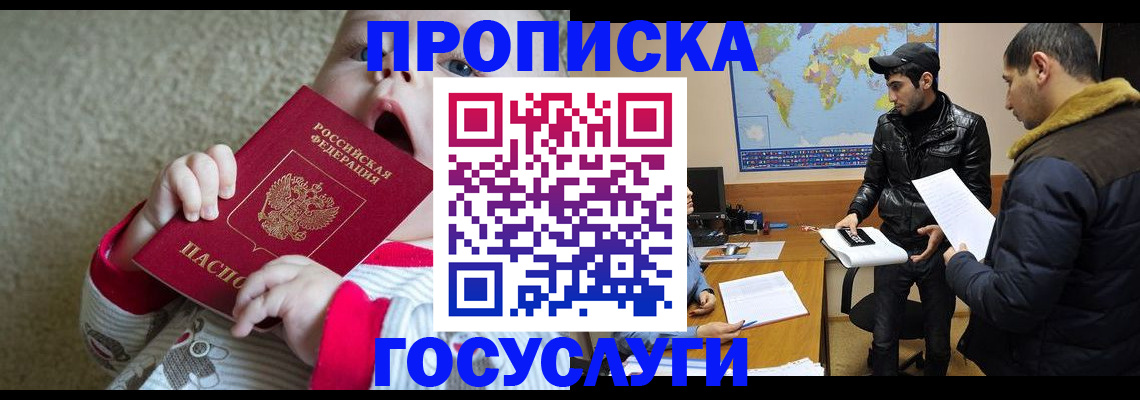 прописка для школы в Магадане